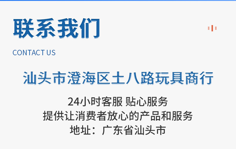 汕头市澄海区土八路玩具商行,精品详情页_07.jpg