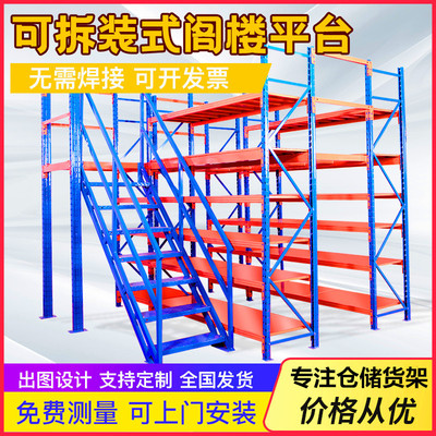Attic platform Customized multi-storey Attic combination platform stacking goods shelves storage Attic platform stairs