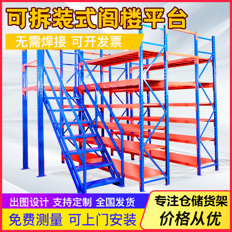 Attic platform Customized multi-storey Attic combination platform stacking goods shelves storage Attic platform stairs