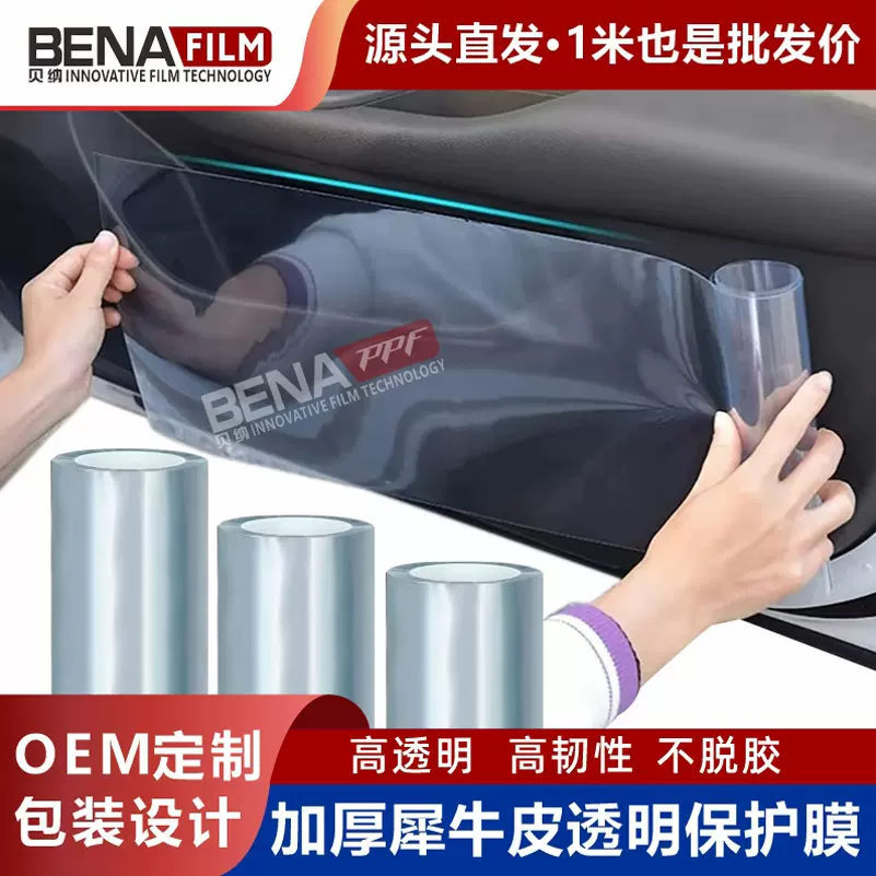 犀牛皮汽车门槛保护膜防踢膜透明贴纸保护贴车内装饰用品防踢车膜
