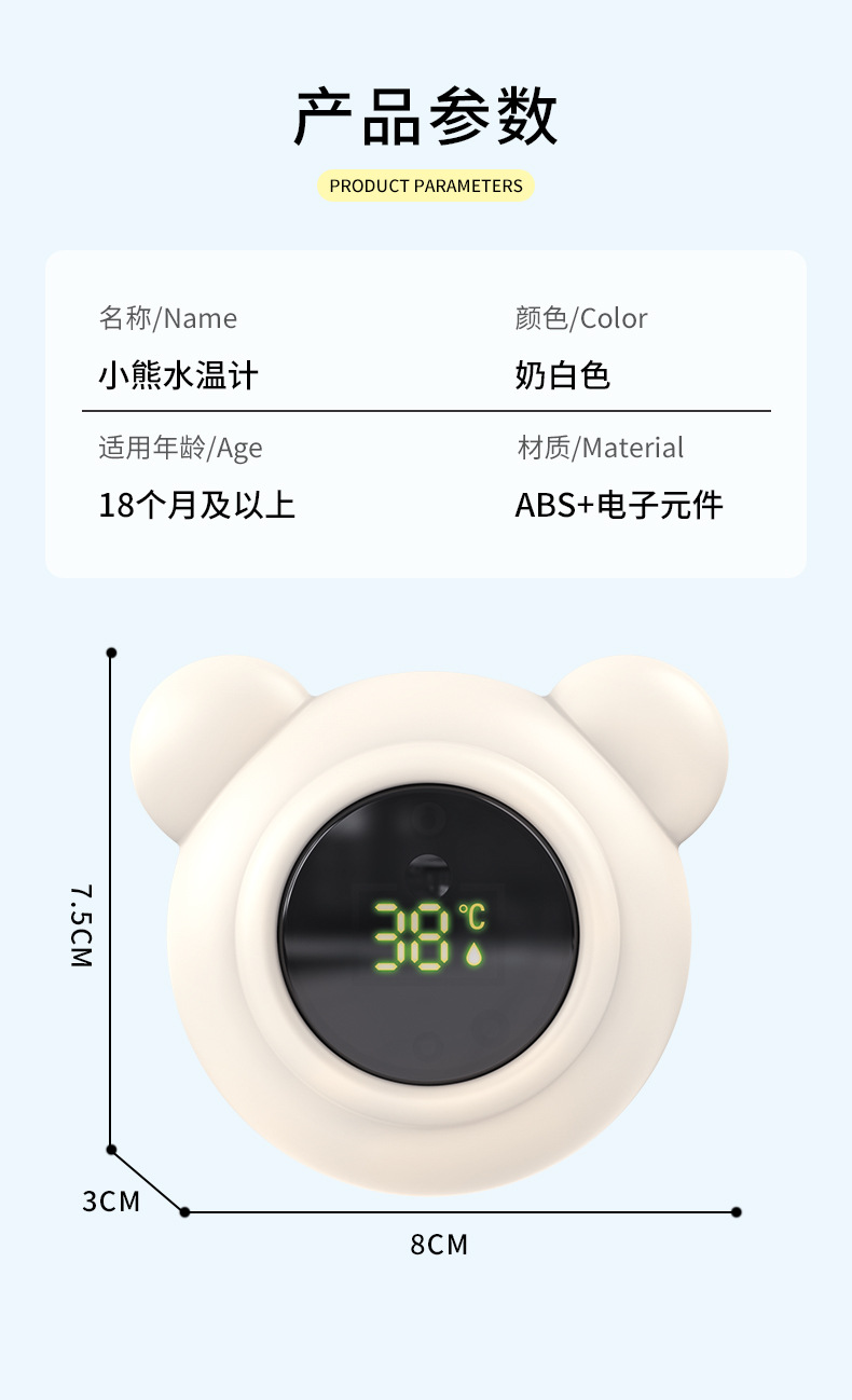 小熊水温计-详情_10.jpg
