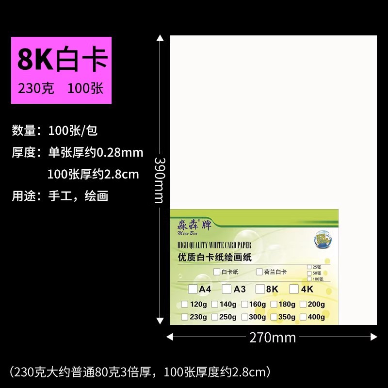 Cartón blanco holandés 8KA3 cartón blanco cartón duro arte pintura A4 cartón 4 abierto 8 abierto periódico escrito a mano papel especial