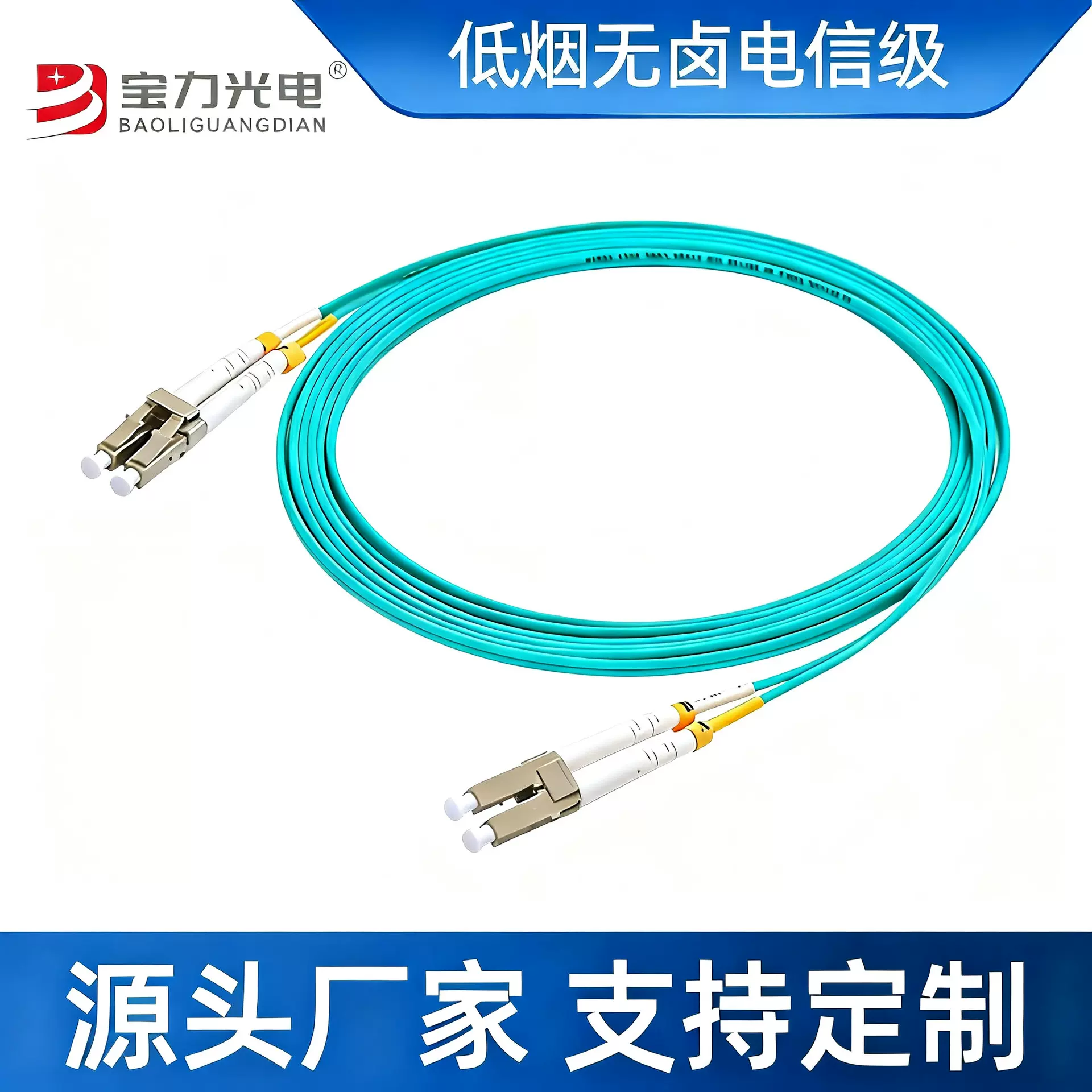 宝力光电低烟无电信多模万兆2.0尾纤光缆小方转小LC-LC光纤跳线