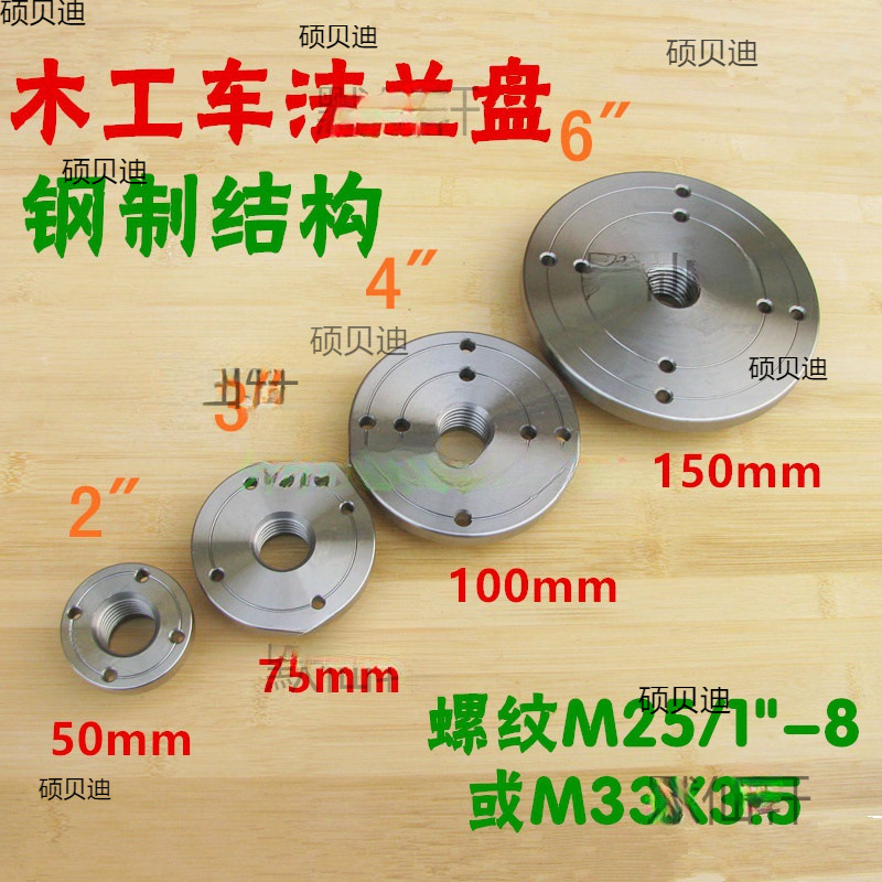 木工车法兰盘木工配件固定大木盘大物件木工车花盘外