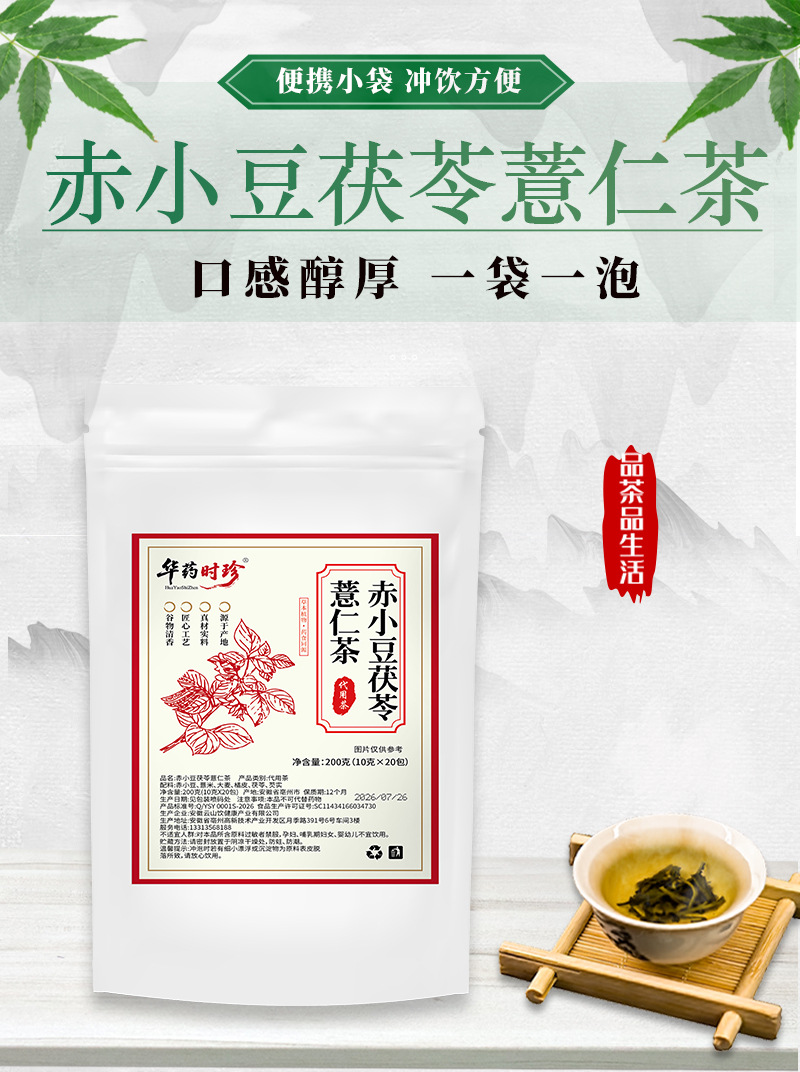 Adzuki Bean Poria Coix Tea Bags Chi Xiao Dou Fu Ling Yi Ren Cha 150g Wellness Herbal Tea 10 x 30 Individual Sachets quality and texture