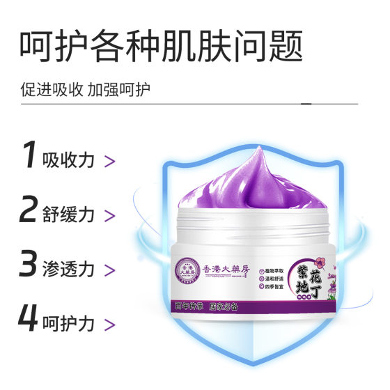 Purple Flower Didi Cream 30g Skin External Herb Daubing Cream Purple Flower Didi Cream General Antipruritic Cream