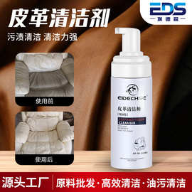 跨境皮革皮包清洁剂去污保养皮具鞋沙发皮衣包包真皮清洗剂护理