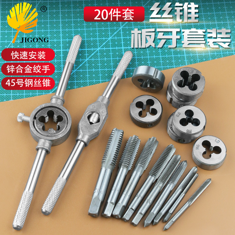 多规格丝锥板牙组合套装 手用公制丝攻扳手绞手架 五金工具批发