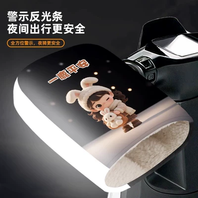 Handlehold cover, Thickeneded Windproof and Cold-Proof Handlebar