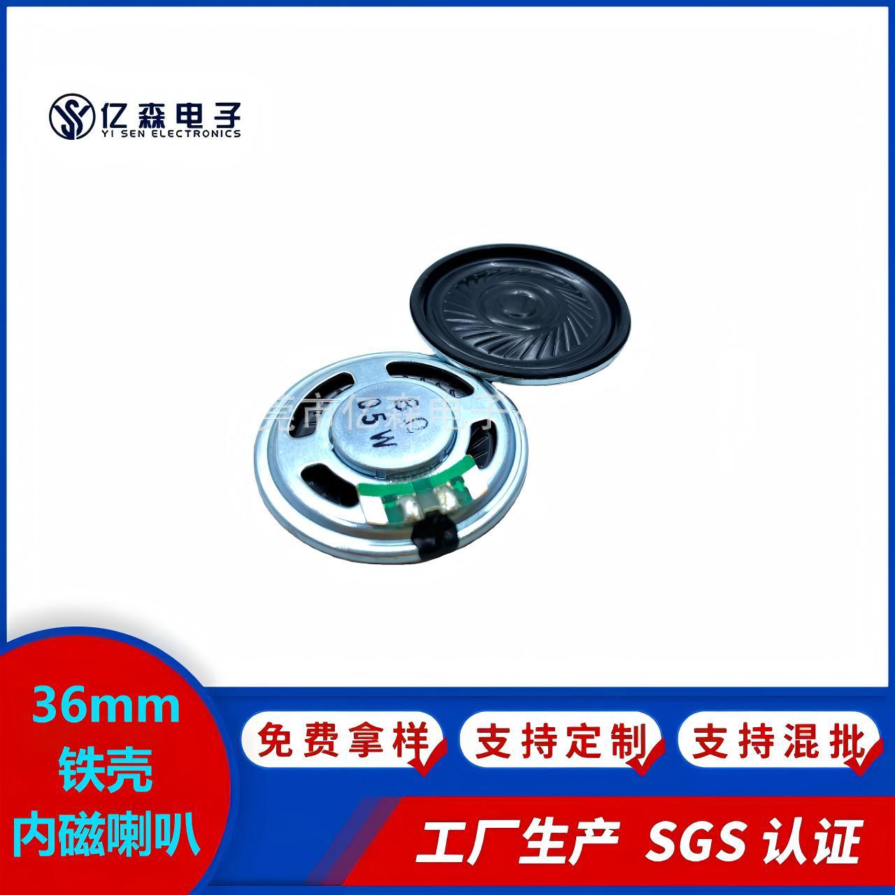 厂家供应36mm铁壳内磁8欧0.5瓦安防器材语音报警喇叭全指向扬声器