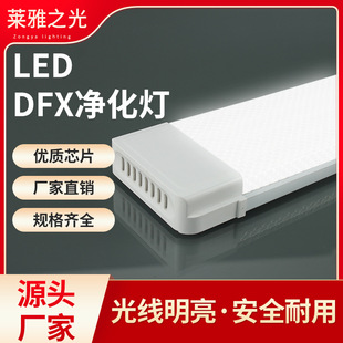 Purification lamp integrated dust-proof bracket lamp 36W52W strip purification lamp DFX super bright 1.2 M led purification lamp