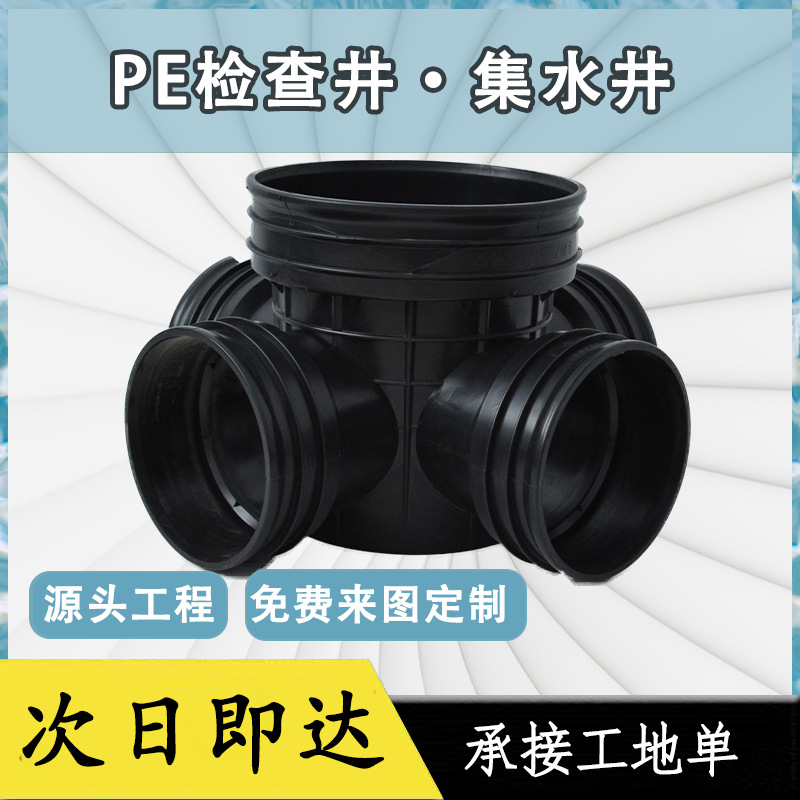 波纹管PE检查井三通四通两通流槽直通塑料检查井沉泥直通厚