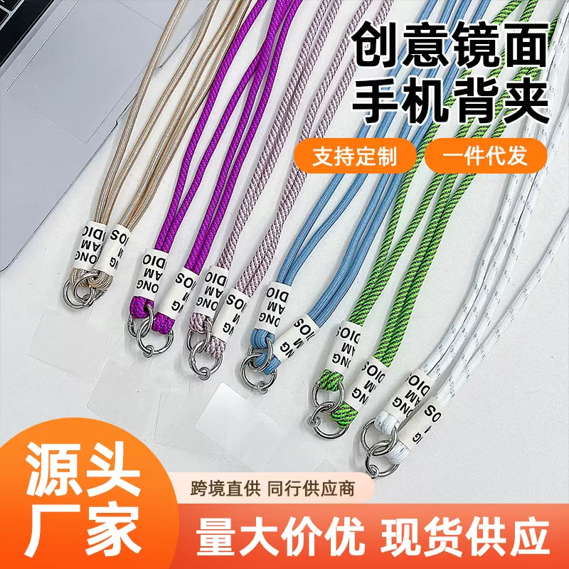 创意镜面手机背夹厂家批发斜挎可背手机链条手机绳长款手机挂绳