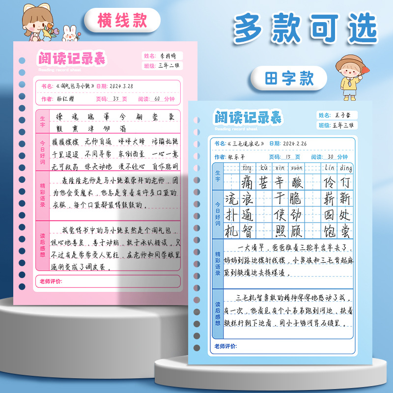 Tarjeta de registro de lectura, buenas palabras, buenas oraciones, extractos, notas de lectura, tarjeta de registro especial para estudiantes de primaria
