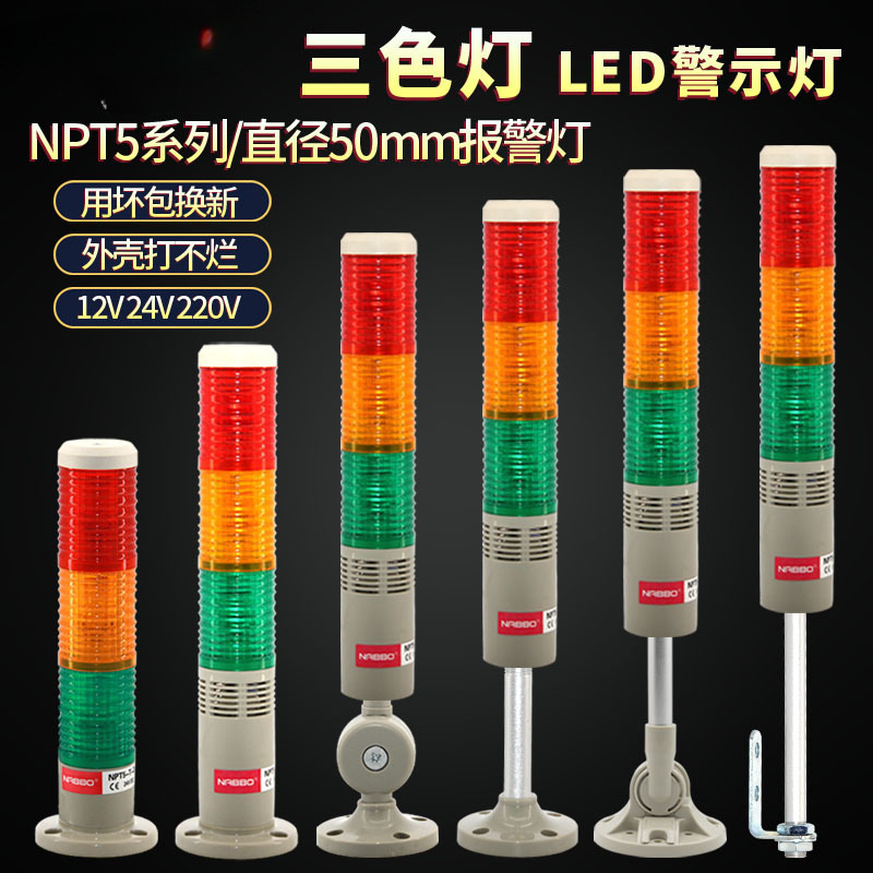 Npt5-U-D Three-Color Light, Npt5-T-D Machine Led Indicator, Npt5-K-D Warning Light, W-D Tower Light, Naibang Others