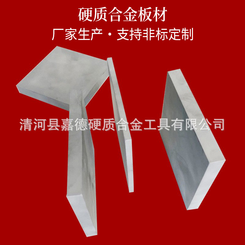 嘉德现货批发 YG8硬质合金板 钨钢型材  钨钴合金碳化钨板条