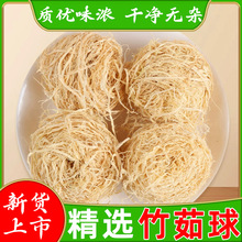精选竹茹球中药材正宗竹茹丝竹茹球蚕砂竹如无硫可搭陈皮泡水泡茶