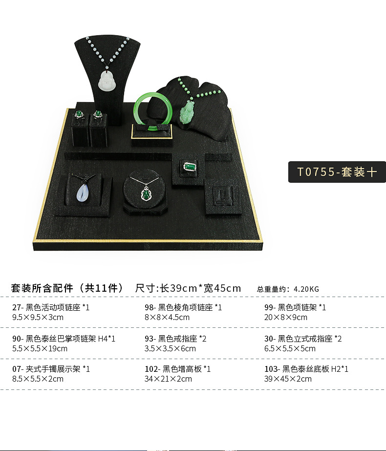 A004-(01-104)黑色泰丝平柜展示道具-(今伟创系列