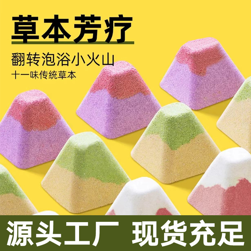 Small Volcano Foot Bath Salt Foot Bath Universal Instant Mugwort Bath Ball Plant Extract Essential Oil Salt Bath Block Manufacturer Wholesale