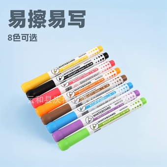 彩色白板笔可擦儿童绘画水性易擦记号笔会议办公教学8色白板笔