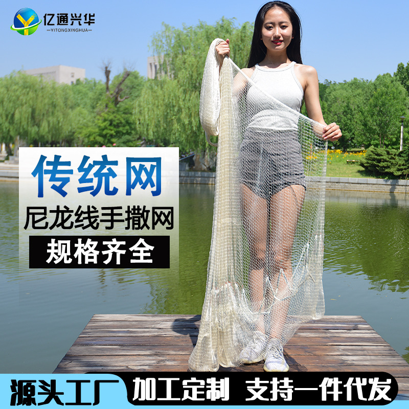 【亿通兴华】尼龙线传统撒网老式手抛网旋网手撒网渔网捕鱼网打鱼