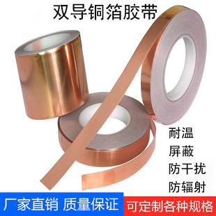 Adhesive Copper Foil Tape Conductive Shielding Copper Foil High Temperature Resistant Copper Foil Tape Single-Conducting Copper Foil Double-Conducting Copper Foil Tape Self-Adhesive