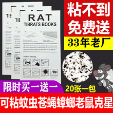 包邮现货粘蝇板克星蚊子贴驱粘老鼠蟑螂贴捕苍蝇器灭苍蝇贴粘鼠纸