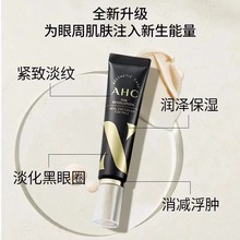 AHC眼霜第十代滋润保湿淡化黑眼圈抗皱修护细纹紧致眼周眼袋