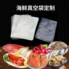 定制食品包装袋冷冻海鲜真空袋五谷杂粮袋透明尼龙袋粽子包装袋