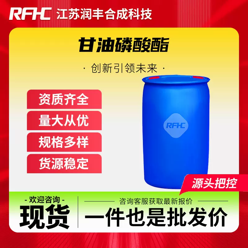 甘油磷酸酯 57-03-4 有机化工原料 化工中间体 现货直发