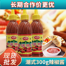 新品台湾辣霸潮式300g箱装酱拌饭酱家用现货辣椒酱腌粉拌面批发