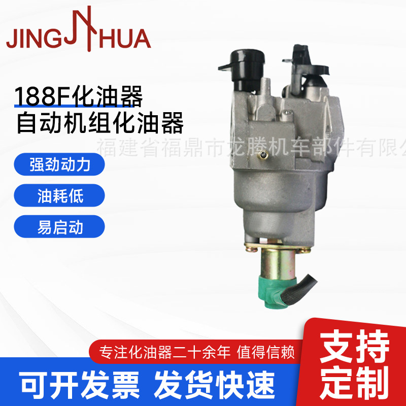 188F化油器 自动机组化油器 5-6.5kw汽油机化油器带电磁阀化油器