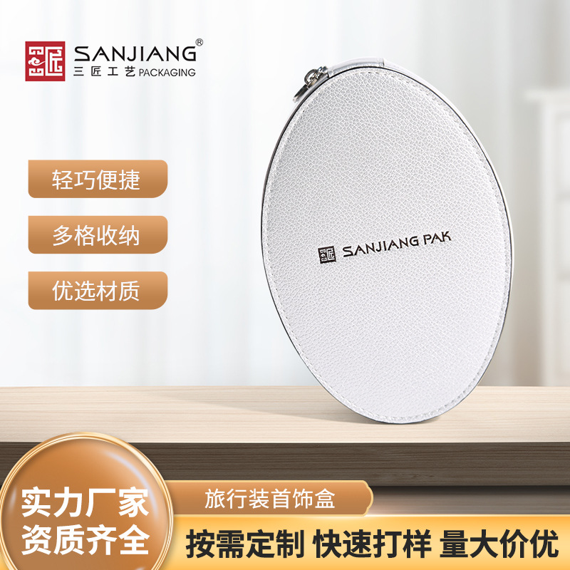 椭圆拉链式首饰盒  简约ins风便携式珠宝盒 旅行小巧饰品包装盒