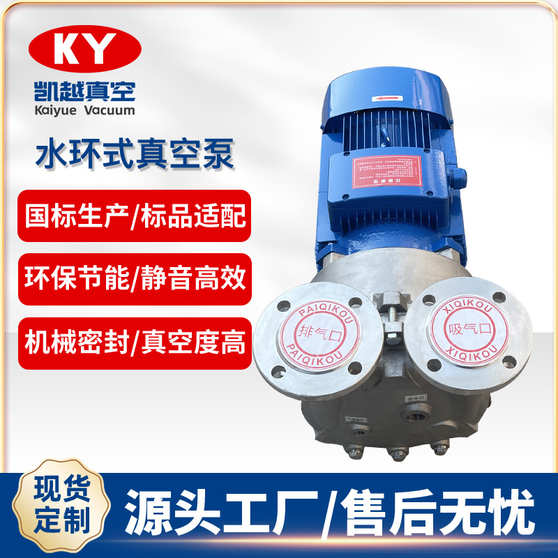 现货专供2BV液环式真空泵工业防爆电动水泵循环水316L/304L不锈钢