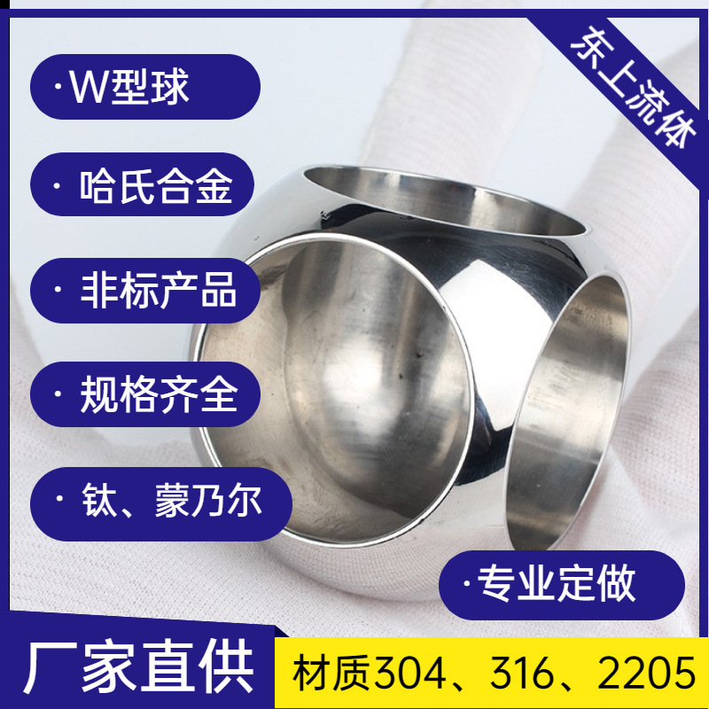 弯通球芯O型球芯DN50三通球体双L型球芯L通球芯高压球芯