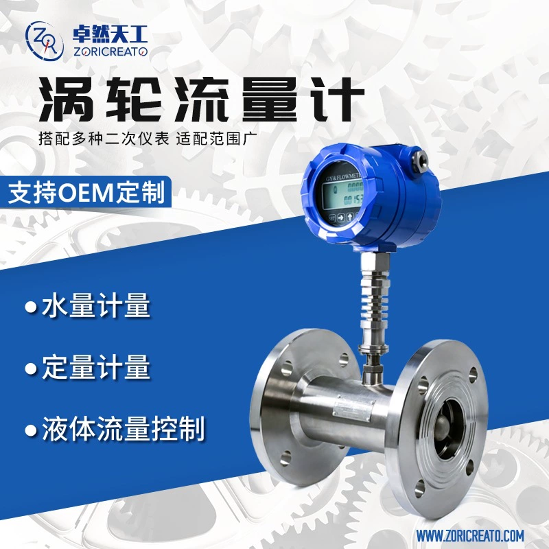 Газо-жидкостный турбинный расходомер для трубопровода, расход дизеля, чистой воды, этанола, выход 4-20 мА, замена Kewill FR70