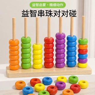 儿童益智串珠对对碰颜色分类套柱宝宝注意力训练早教益智配对玩具