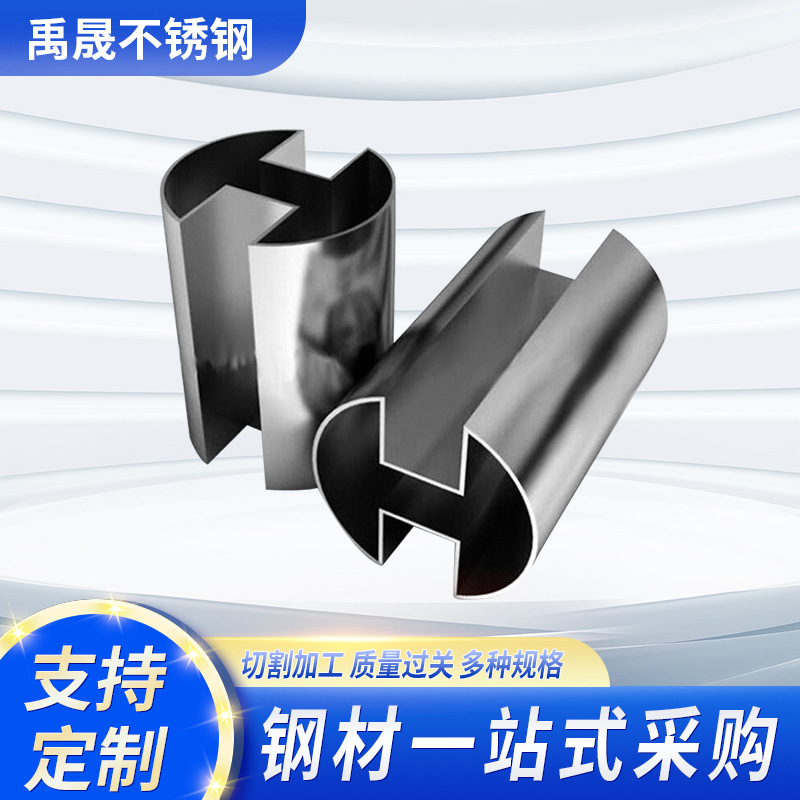 扶手用不锈钢凹槽方管椭圆管特殊规格管材双槽厂家定制加工