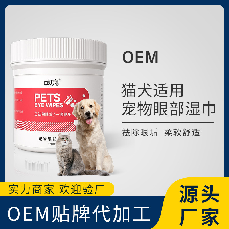 Wet wipes Eye nursing OEM clean Pets Kitty Dogs Wipes Cotton sheet Tears Wet wipes machining customized