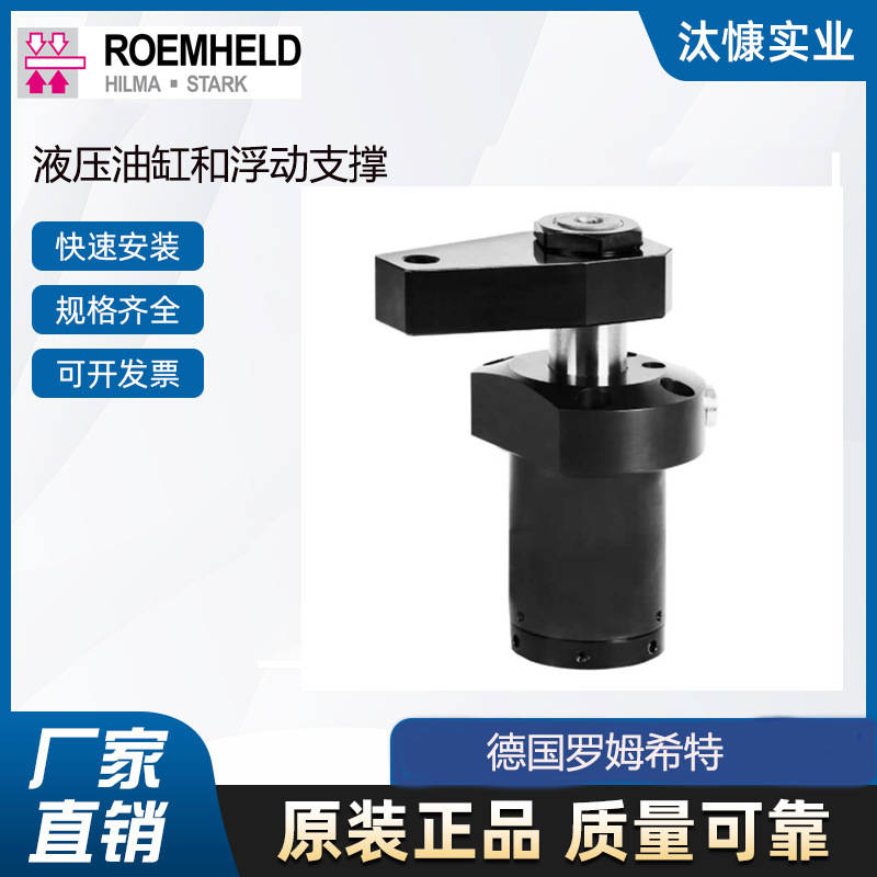 ROE MHELD罗姆希特夹紧油缸0460656 优质货源 拼单发货