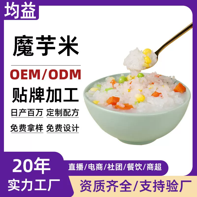 轻食低脂食品魔芋米0非油炸免煮代餐即食方便米饭贴牌定制厂速食