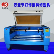 厂家直供 小型双头激光雕刻机万圣节南瓜灯具面具塑料激光切割机