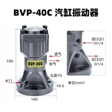 BVP-40C 汽缸振动器 活塞振动器 自动下料器