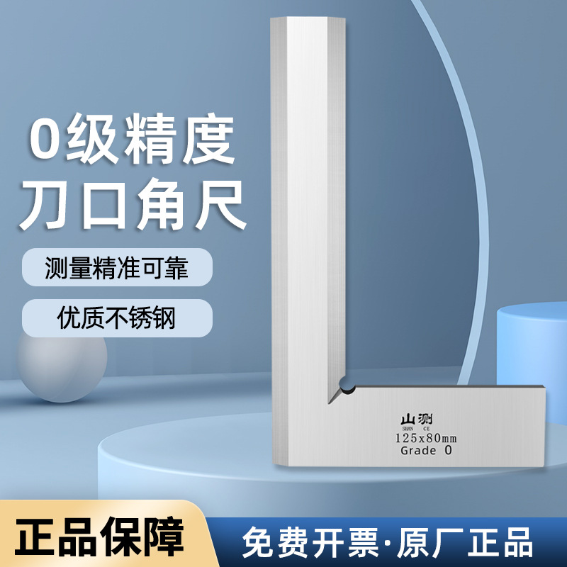 山测刀口形直角尺0级精度不锈钢刀口角尺90°钳工划线尺角度测量
