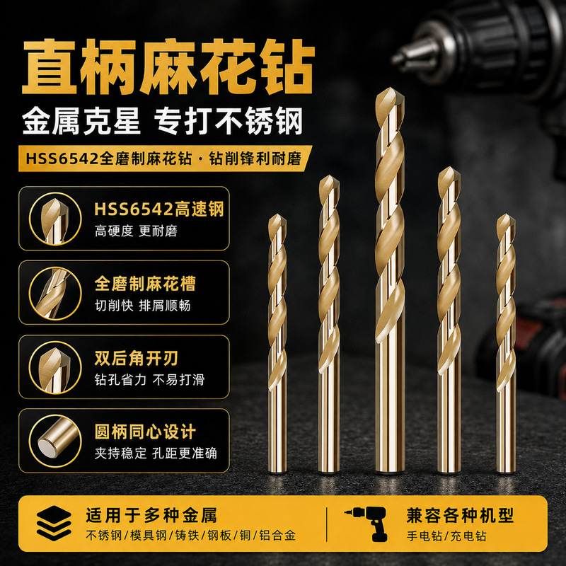 HSS6542 full grinding straight shank twist drill stainless steel special drill bit high speed steel metal alloy hole opener