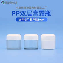 30g50g双层膏霜瓶面霜盒散粉分装盒  现货化妆品包装瓶圆底膏霜瓶