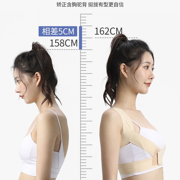 Invisible posture corrector