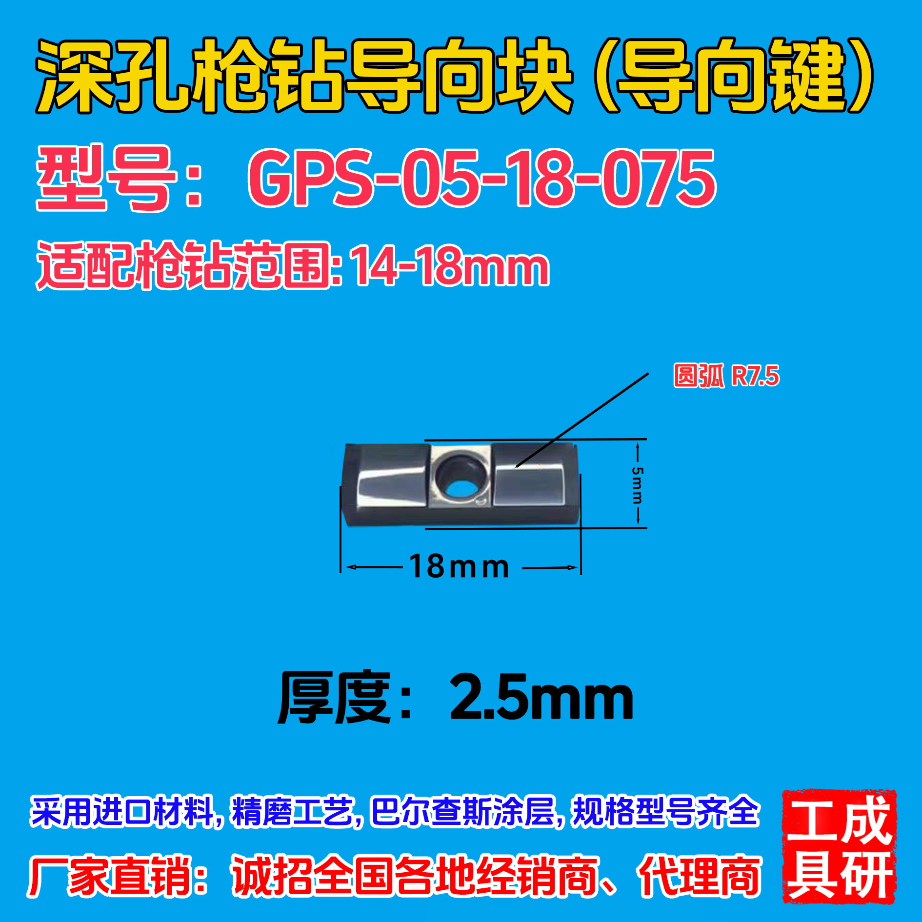 深孔枪钻导向块（导向条）GPS-05-18-075-厂家直销