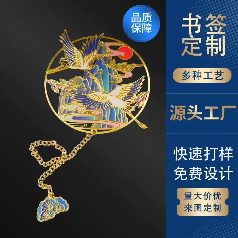 厂家古风纪念品博物馆书签订做鲸梦灵鹤金属艺术国潮文创礼品书签