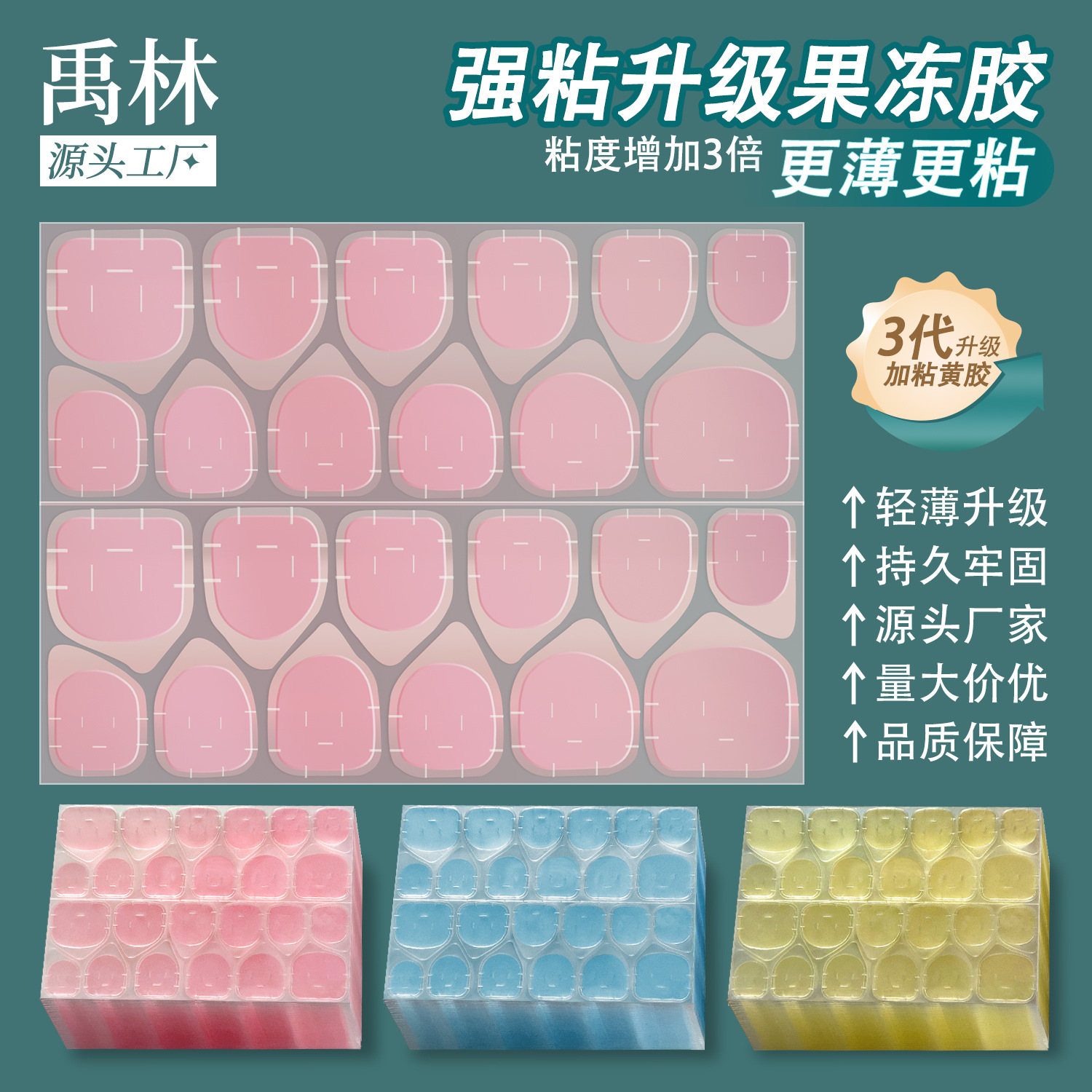 Yulin Wearable Nail Art Jelly Glue, Super Adhesive, Waterproof, Ultra-Thin, Traceless, Strong Adhesive Double-Sided Tape, Yellow Glue Wholesale